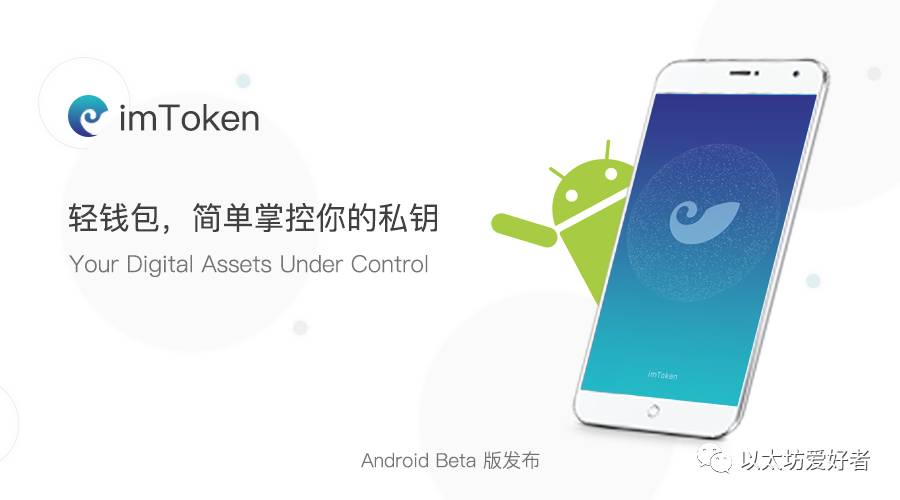 imToken 安卓移动轻钱包