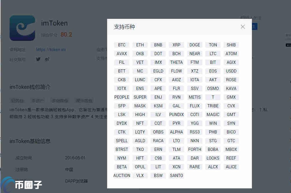 imtoken钱包支持哪些币种?