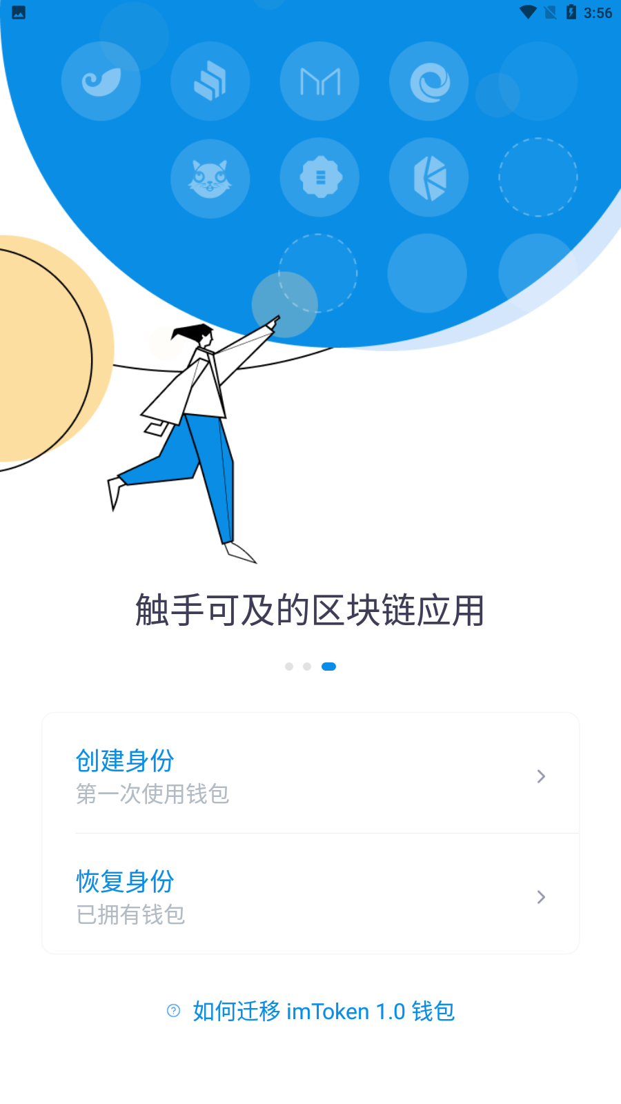 下载imToken_下载imtoken官方网站_imtoken下载不了