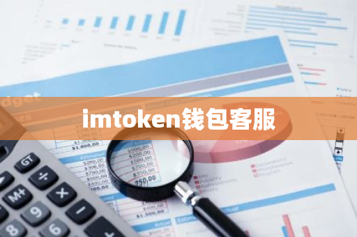 中云钱包官网_钱能钱包官网_imtoken官网钱包