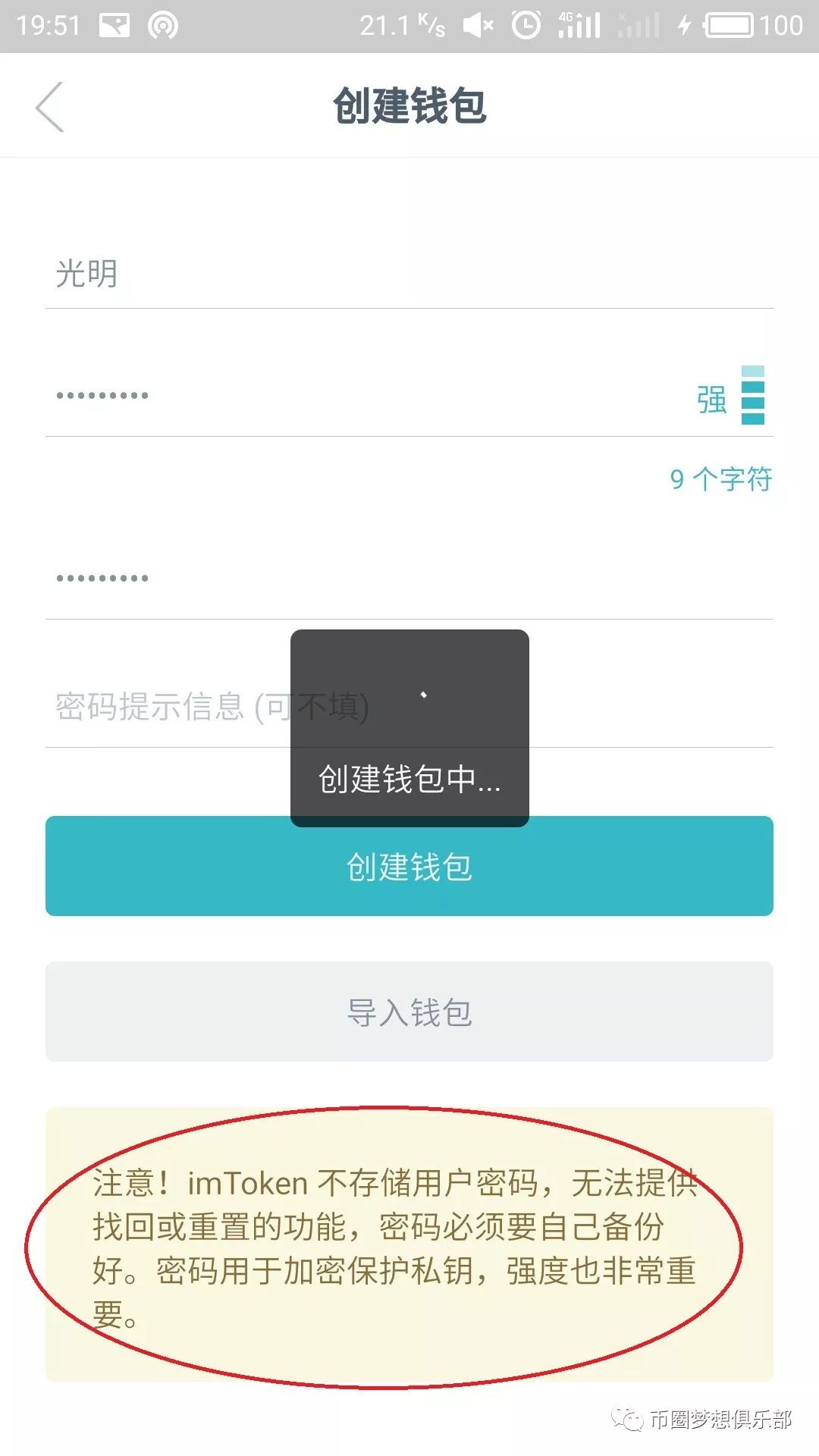 imtoken使用入门教程（全）(1)