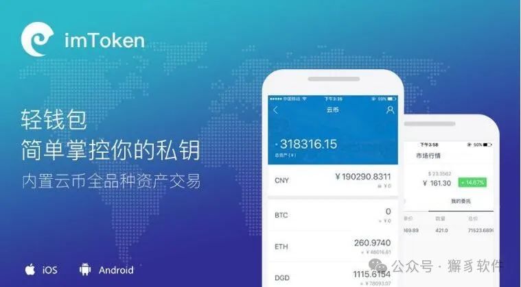 钱包app下载_钱包下载官网_imToken钱包安卓版下载