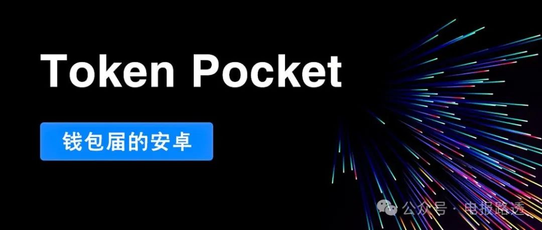 下载安装imtoken钱包安卓版·(中国)官方网站_钱包app官方下载_钱包软件下载