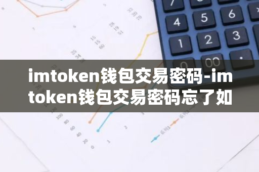 imtoken私钥和密码_mykey私钥_私钥密码体制