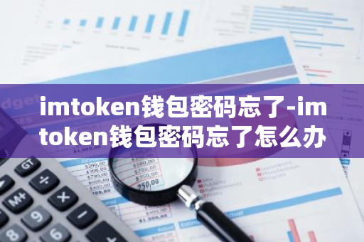 私钥密码体制_mykey私钥_imtoken私钥和密码