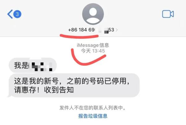 公安提醒：收到“领导”或“熟人”发来的iMessage短信，当心受骗！
