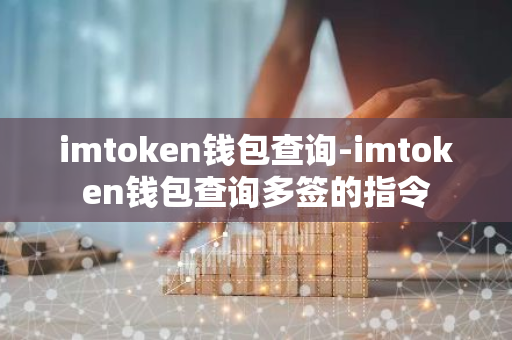 钱包安全锁在哪里_钱包安全排名_imToken钱包安全吗