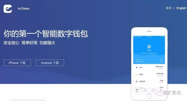 【小白教材】以太坊钱包 imToken 注册使用教程