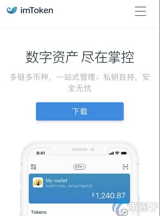 钱包官网下载_imtoken钱包官网下载_钱包官网下载app