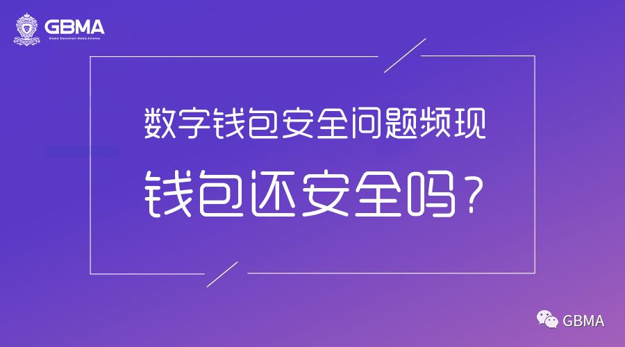 im钱包安全和手机有关吗_钱包安全锁在哪里_关闭手机钱包