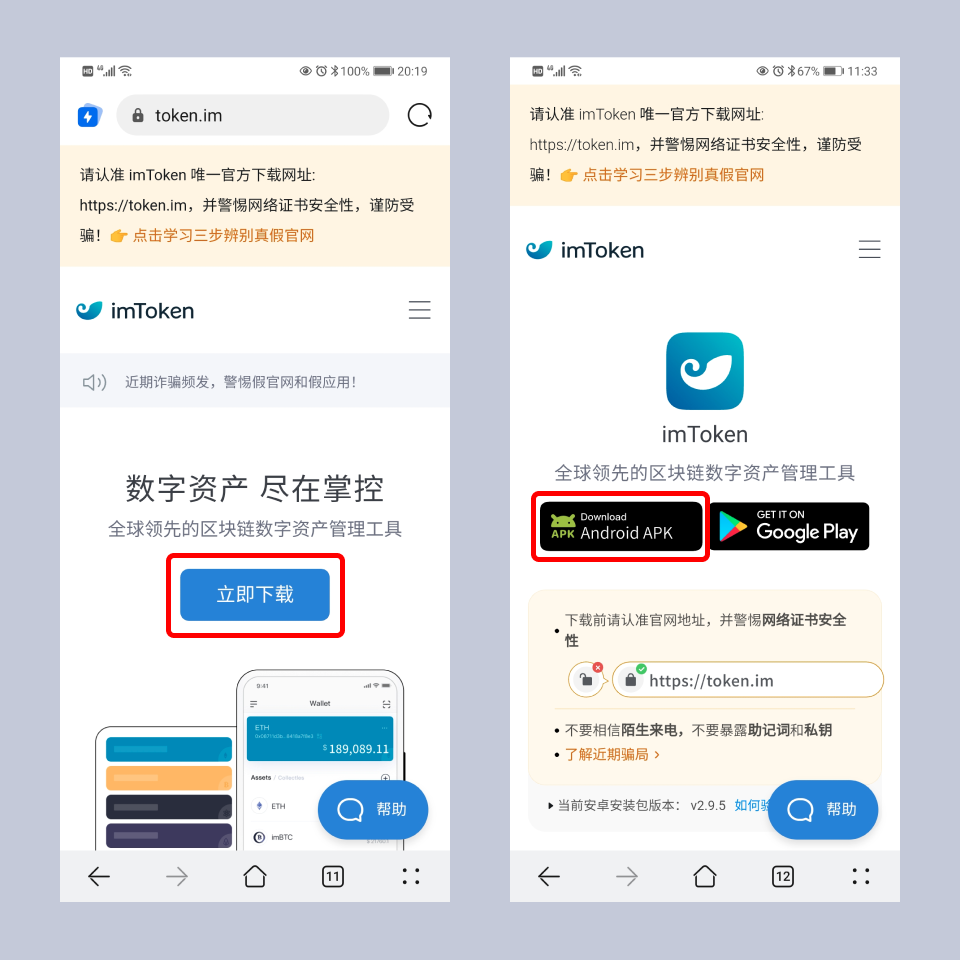 如何下载官方正版imToken App?_正版官方下载的赚钱软件_正版官方下载A1