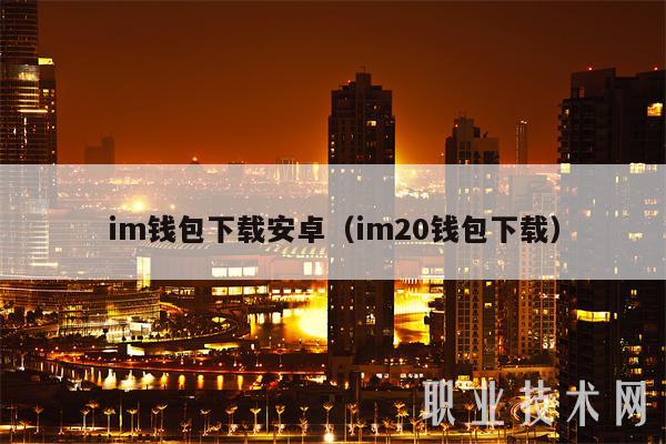 转账失败钱已退回为什么_im钱包转账失败会退回吗_转账失败退款