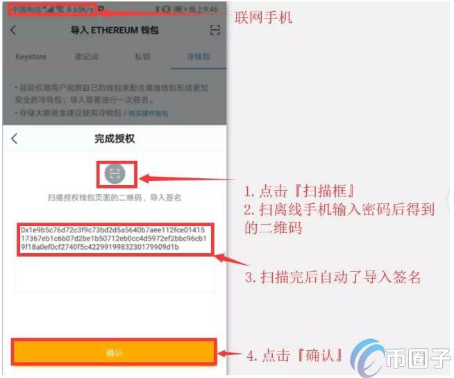 imToken冷钱包怎么创建?imToken冷钱包设置图解教程-第21张图片-巴山号