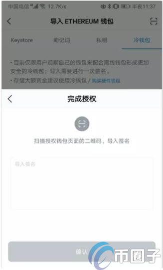 imToken冷钱包怎么创建?imToken冷钱包设置图解教程-第45张图片-巴山号