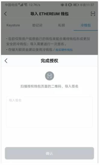 imToken冷钱包怎么创建?imToken冷钱包设置图解教程-第19张图片-巴山号