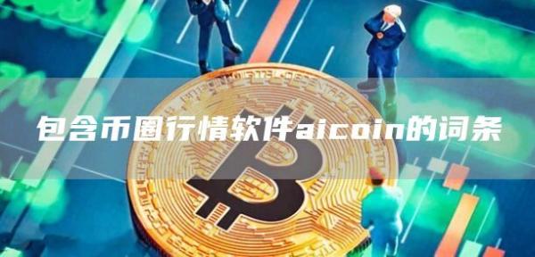 币云官网_币云app_imtoken云币网