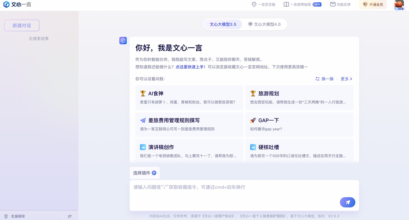 文心一言功能介绍