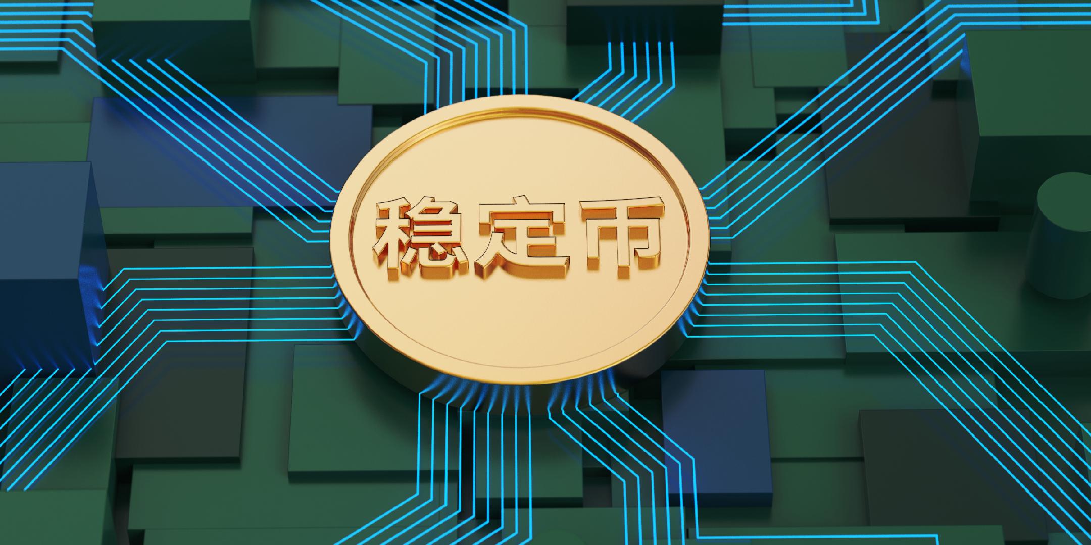 imtoken转账交易所_稳定币的核心作用_稳定币是什么