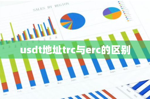 TRC-20与ERC-20的区别_欧意最新版本app_TRC与ERC区别·(中国)官方网站
