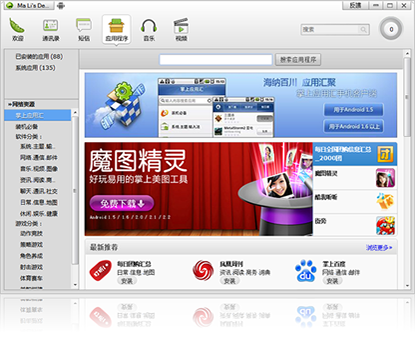 imtoken钱包手机安卓版下载_豌豆荚手机精灵 安卓手机管理软件 通讯录管理备份恢复