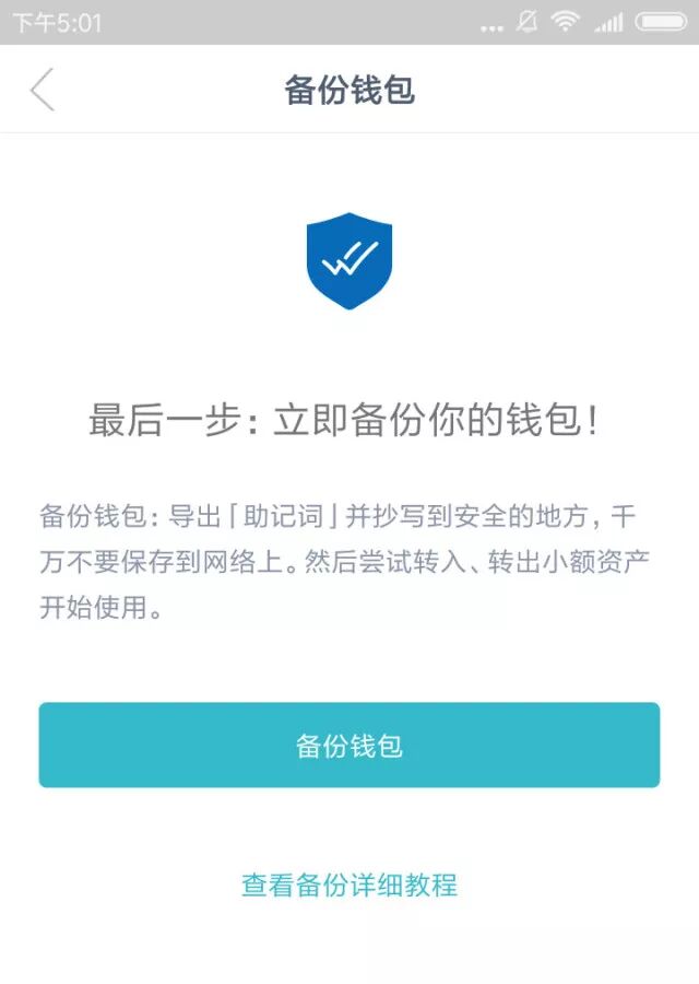 imToken钱包安卓版的风险管理与安全设置_钱包安全码是啥意思_钱包安全性