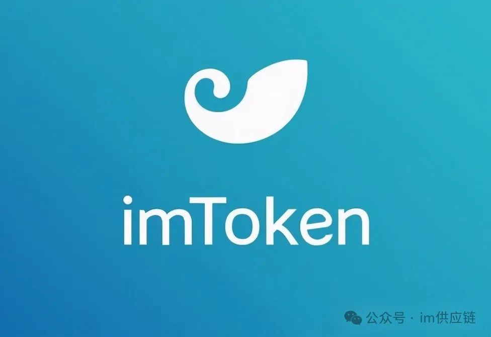 imtoken2.8.0下载_imToken安卓版下载安装_imtoken2.0安卓版