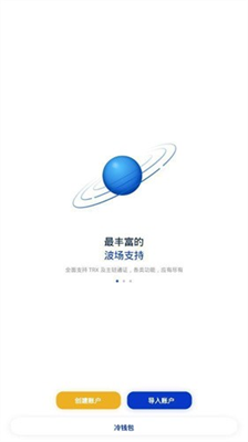 tronwallet钱包_欧意最新版本_安卓下载imtoken V3.2.2 - 最新官网下载