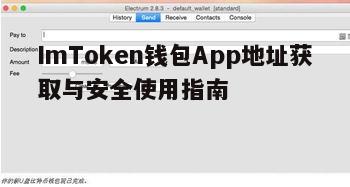 三、创建钱包与备份地址