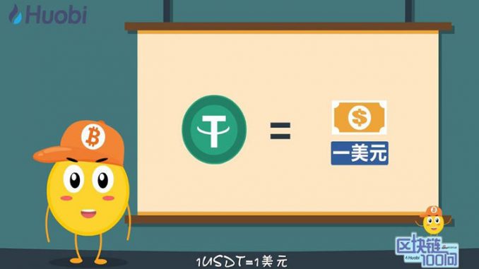 USDT是什么_USDT的特点_USDT手机版下载地址·(中国)官方网站