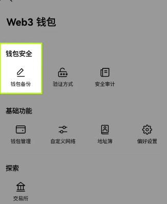 欧意web3钱包密码忘记怎么办 欧意web3钱包密码设置教程