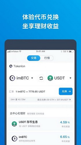 imtoken安卓版如何帮助你管理数字资产？_数字资产app_数字资产安全管家app