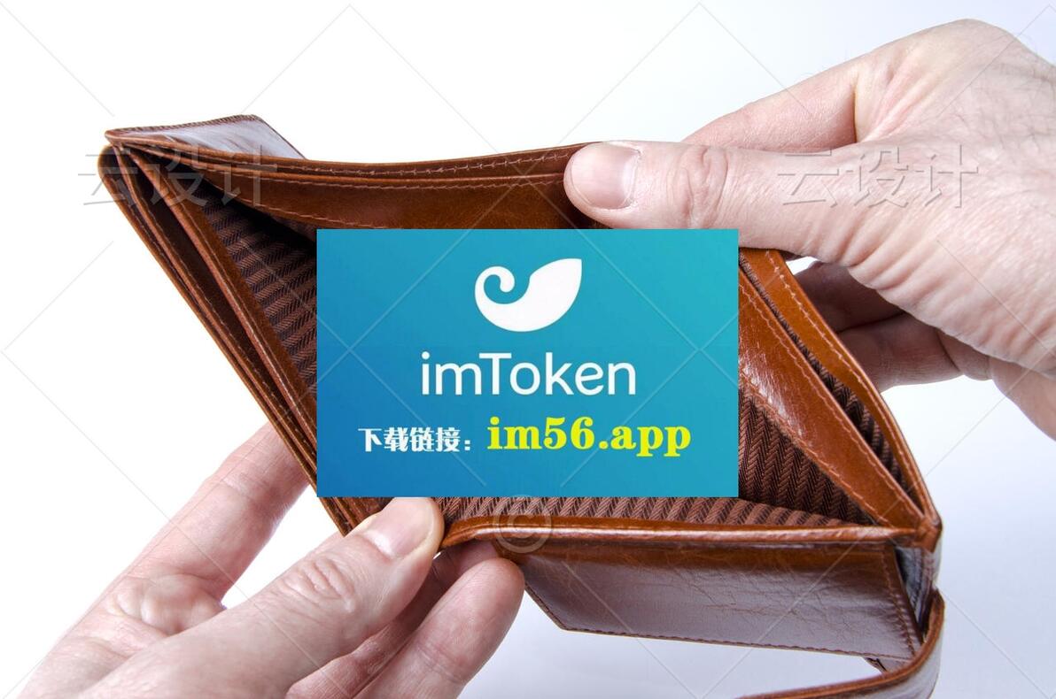 安全下载使用imToken钱包_imToken官网网址_imToken钱包官方网站