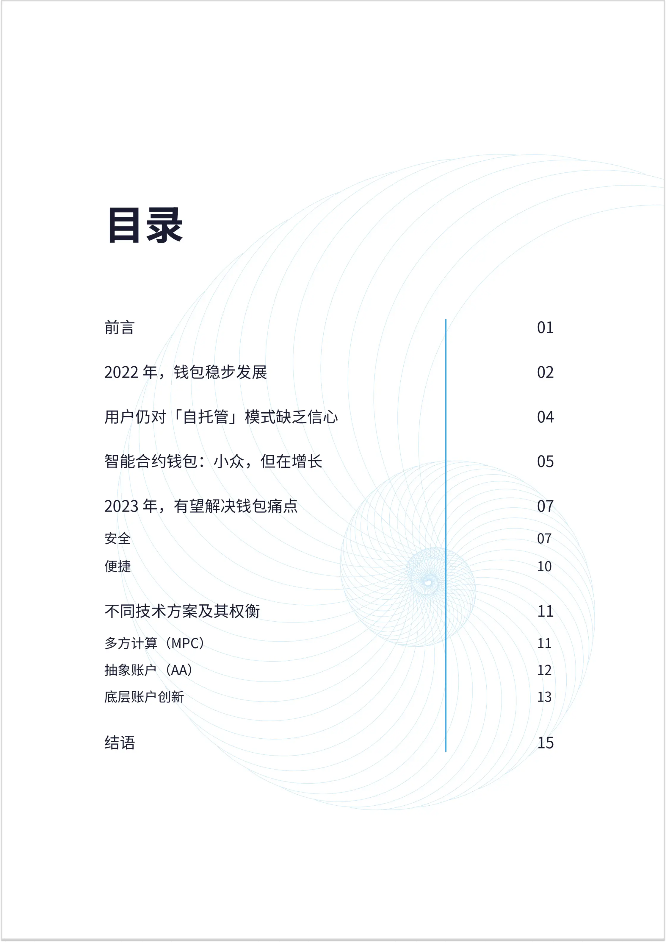 StarkWare技术方案_imToken 2023年加密钱包报告_imtoken钱包评测
