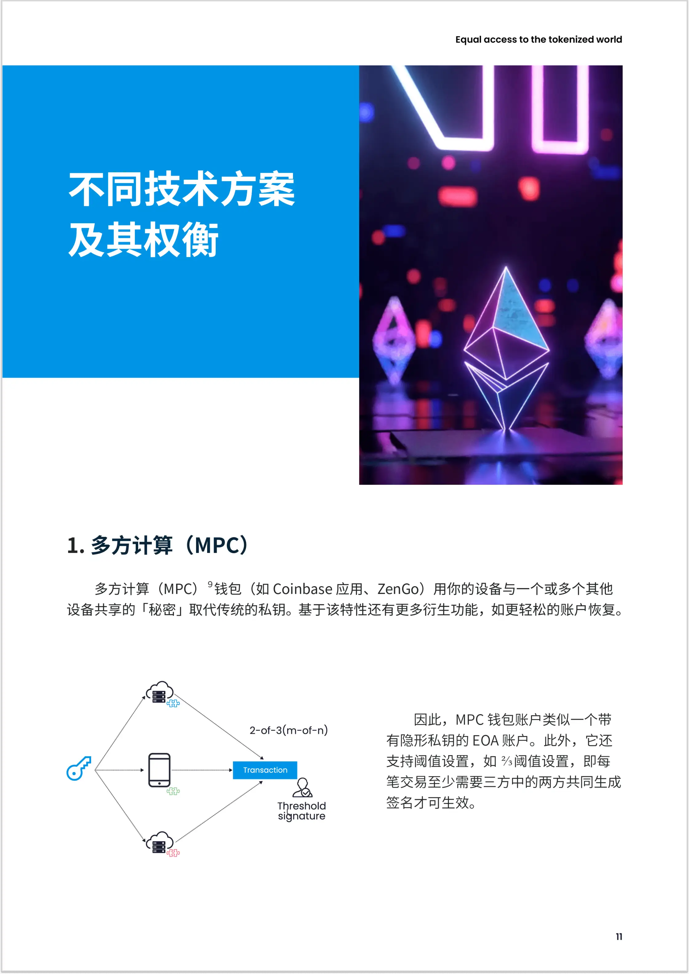 imToken 2023年加密钱包报告_imtoken钱包评测_StarkWare技术方案