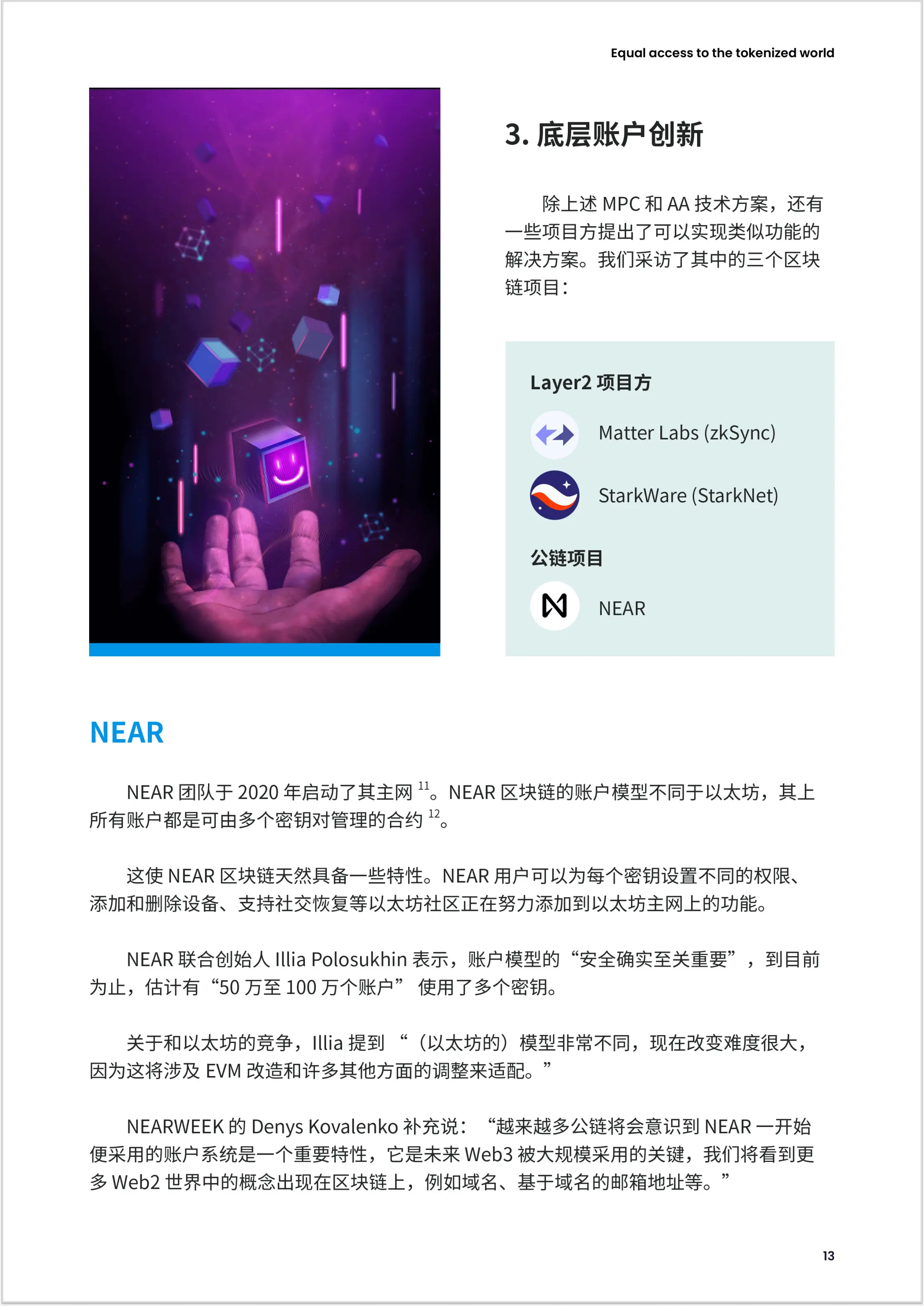 StarkWare技术方案_imToken 2023年加密钱包报告_imtoken钱包评测