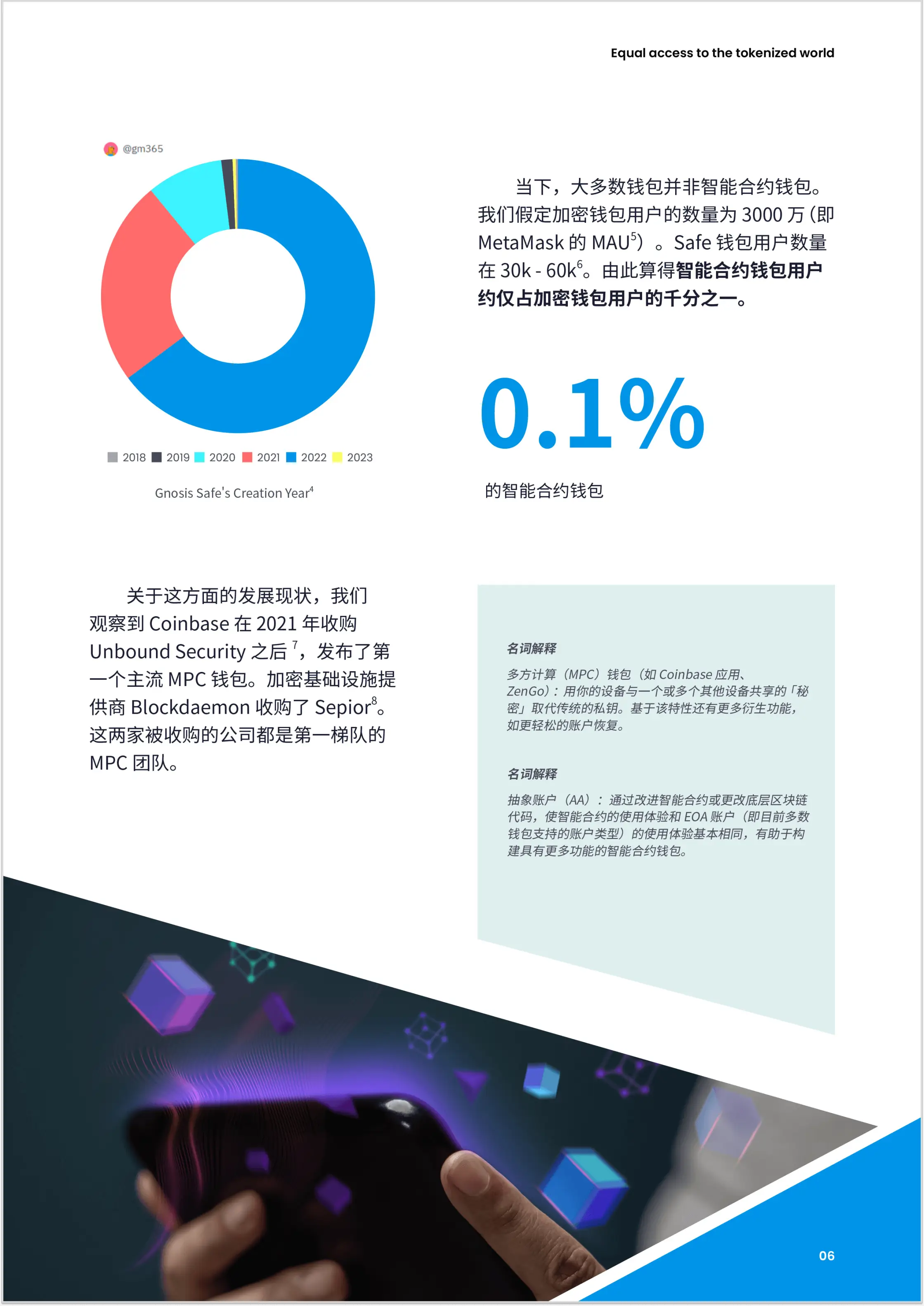imtoken钱包评测_StarkWare技术方案_imToken 2023年加密钱包报告