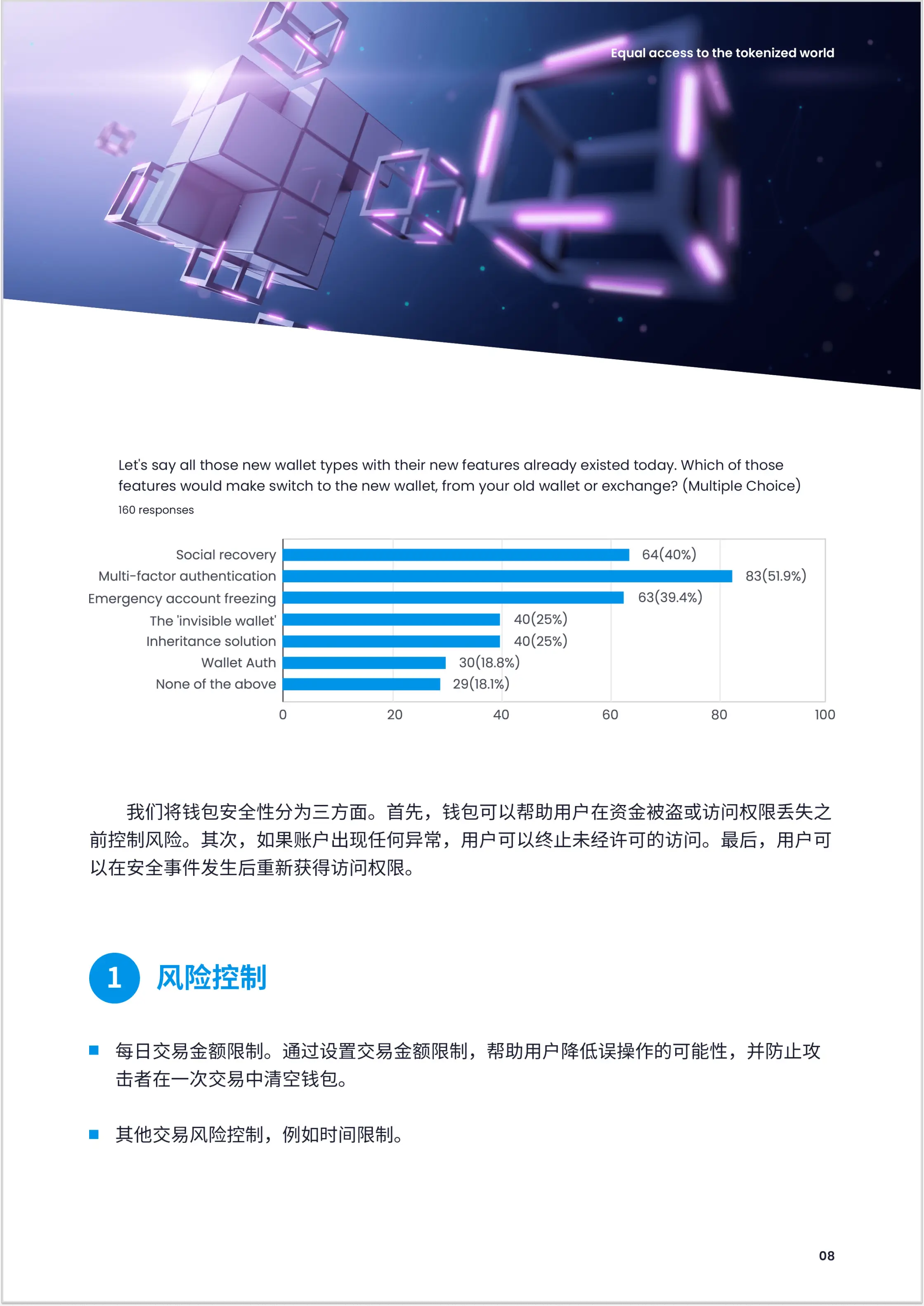 StarkWare技术方案_imtoken钱包评测_imToken 2023年加密钱包报告