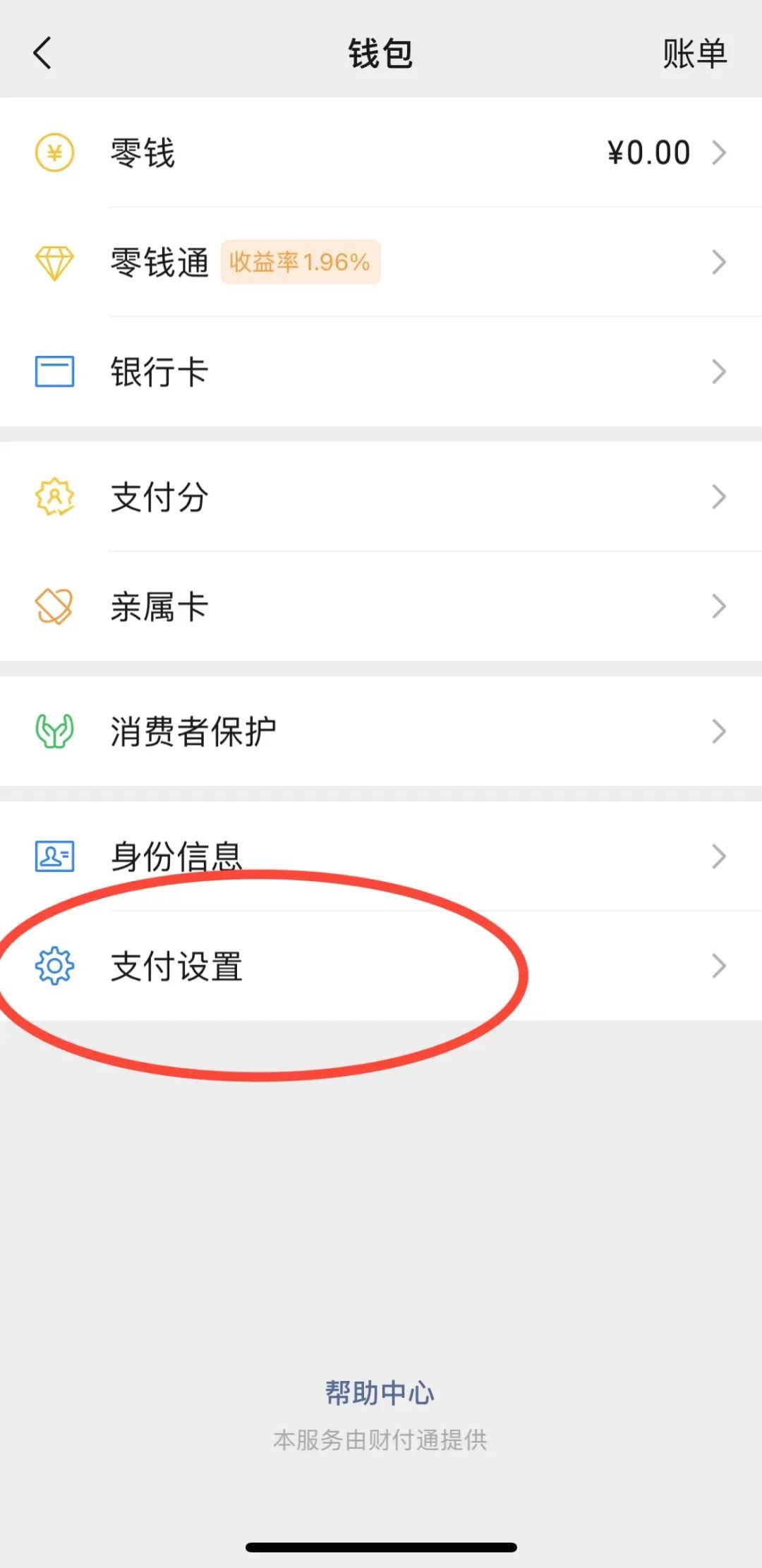 关闭微信自动扣费_im钱包怎么隐藏转账记录_微信支付安全设置
