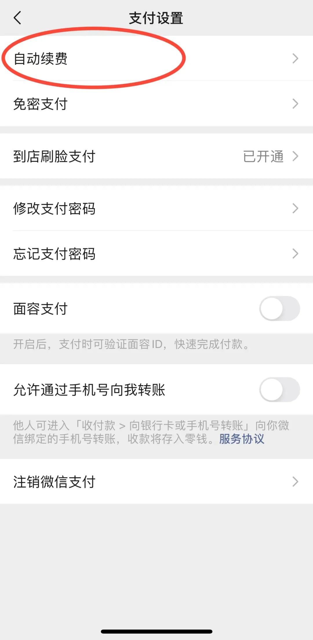 im钱包怎么隐藏转账记录_关闭微信自动扣费_微信支付安全设置