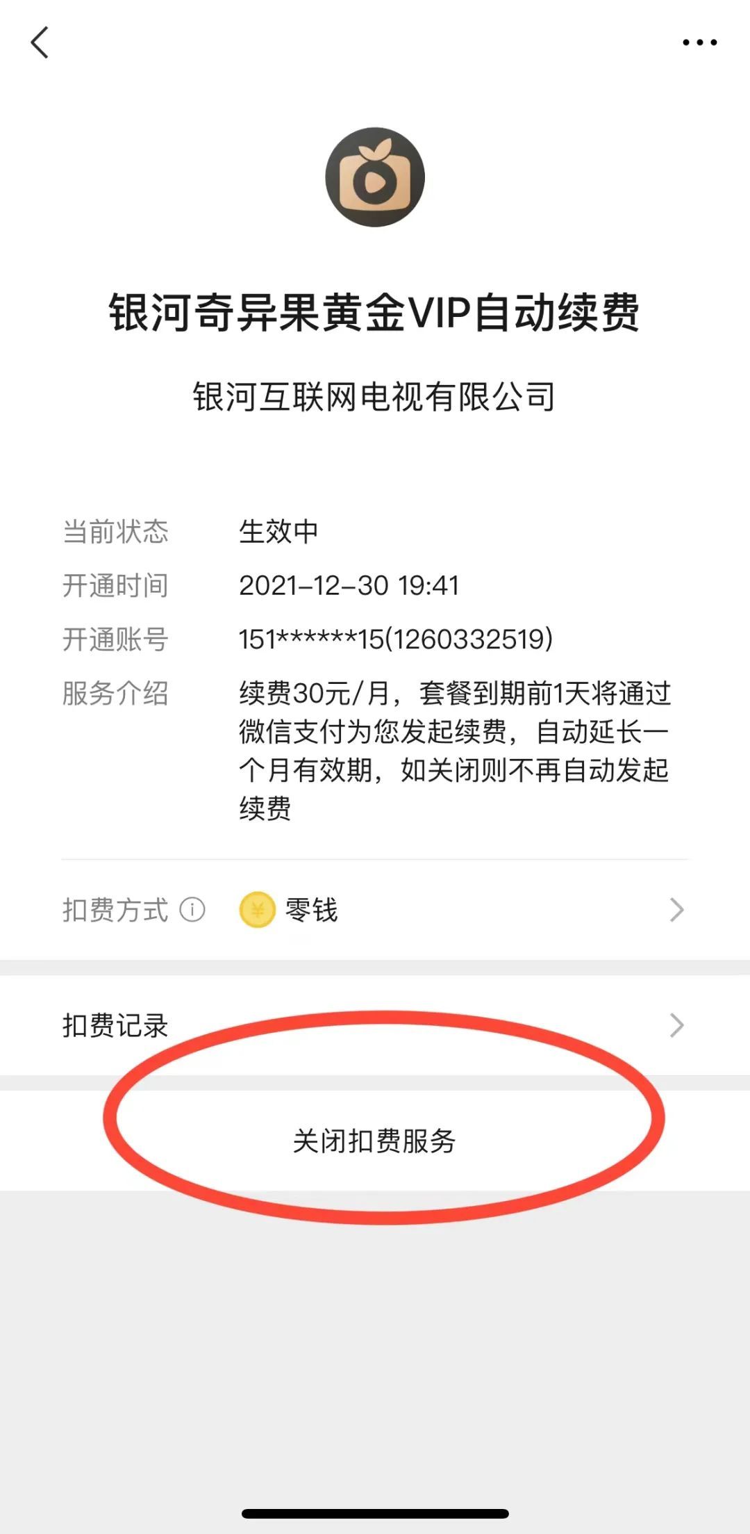 微信支付安全设置_im钱包怎么隐藏转账记录_关闭微信自动扣费