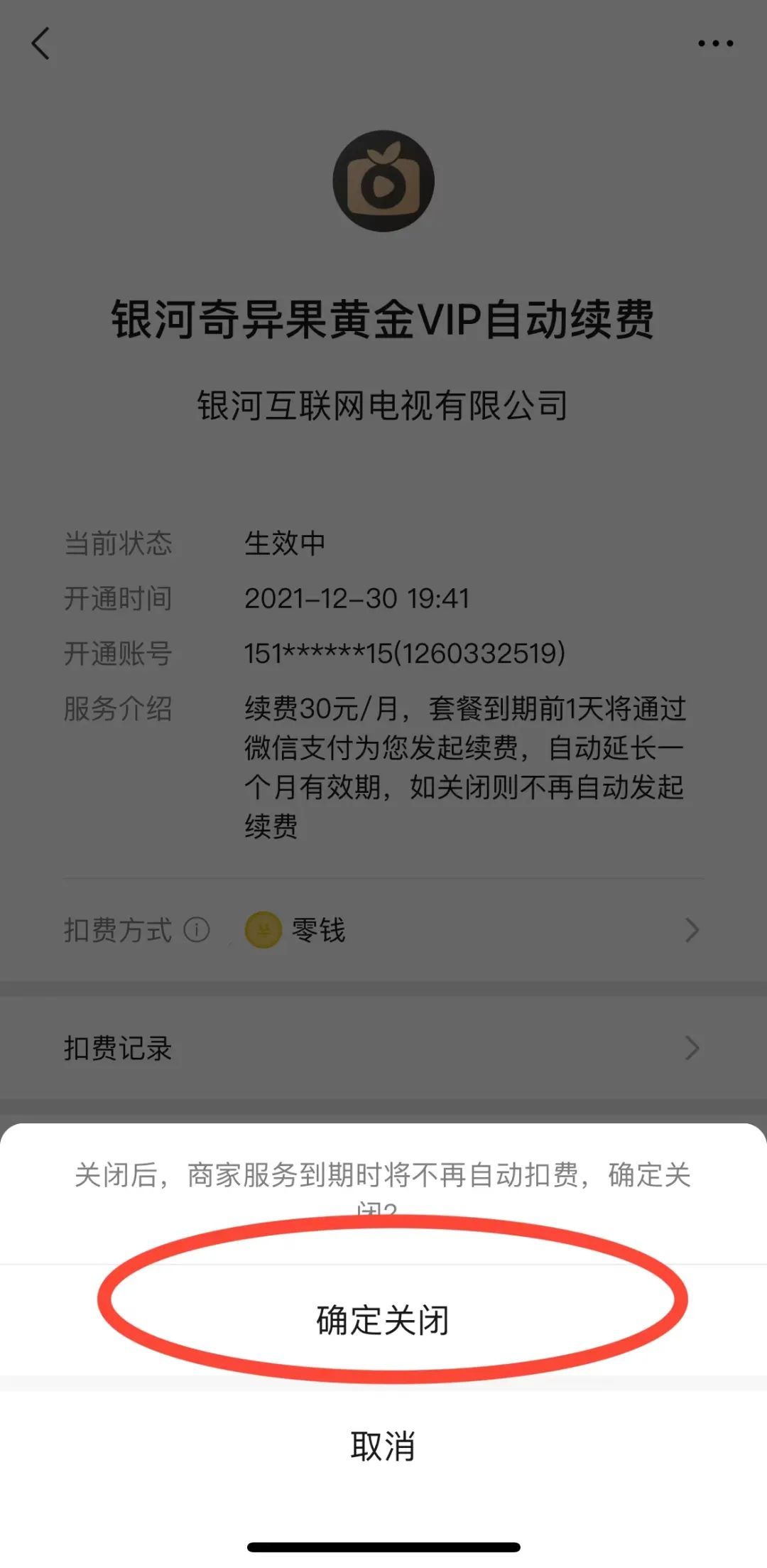 微信支付安全设置_关闭微信自动扣费_im钱包怎么隐藏转账记录