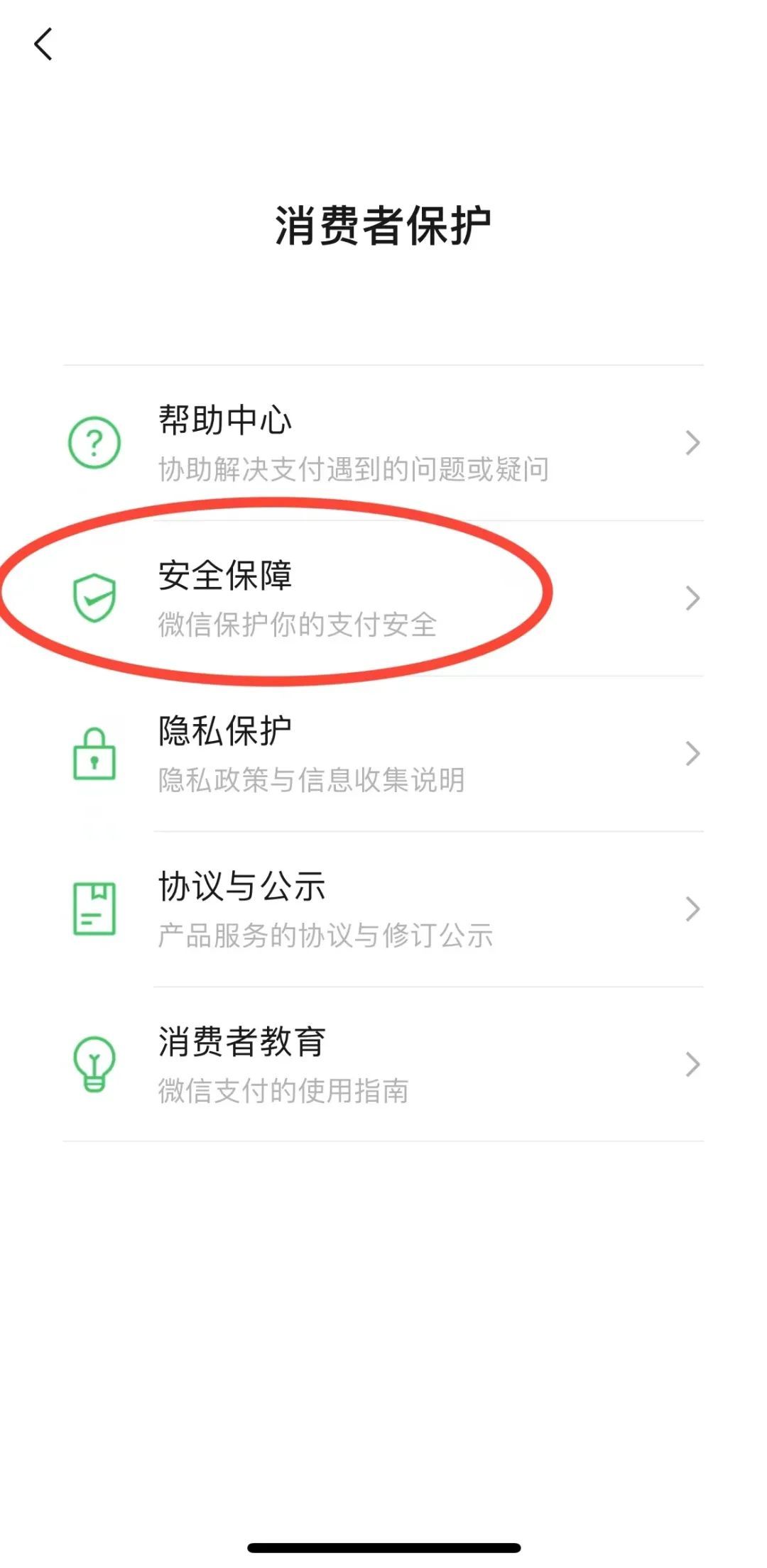 关闭微信自动扣费_微信支付安全设置_im钱包怎么隐藏转账记录