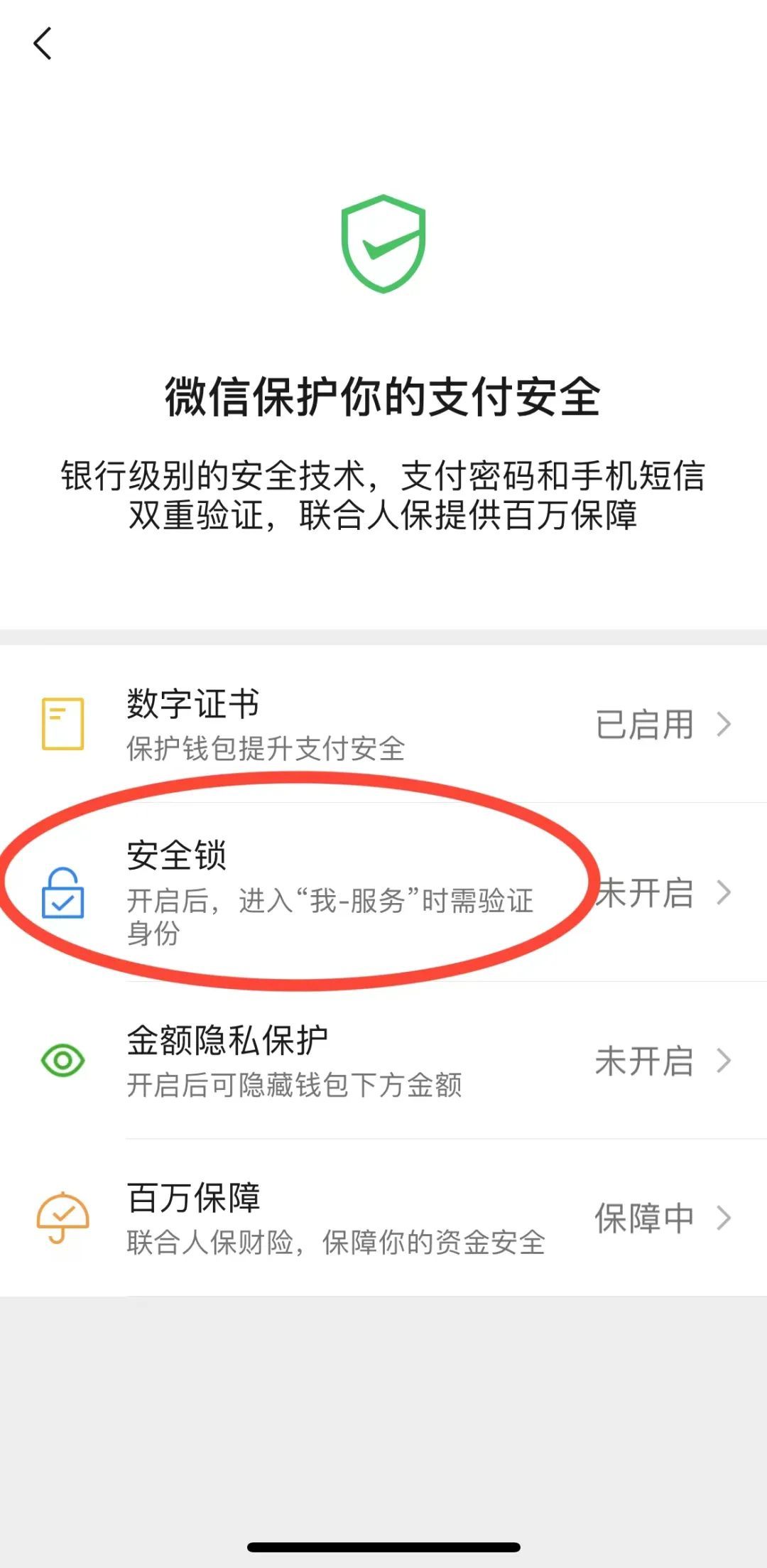 关闭微信自动扣费_微信支付安全设置_im钱包怎么隐藏转账记录