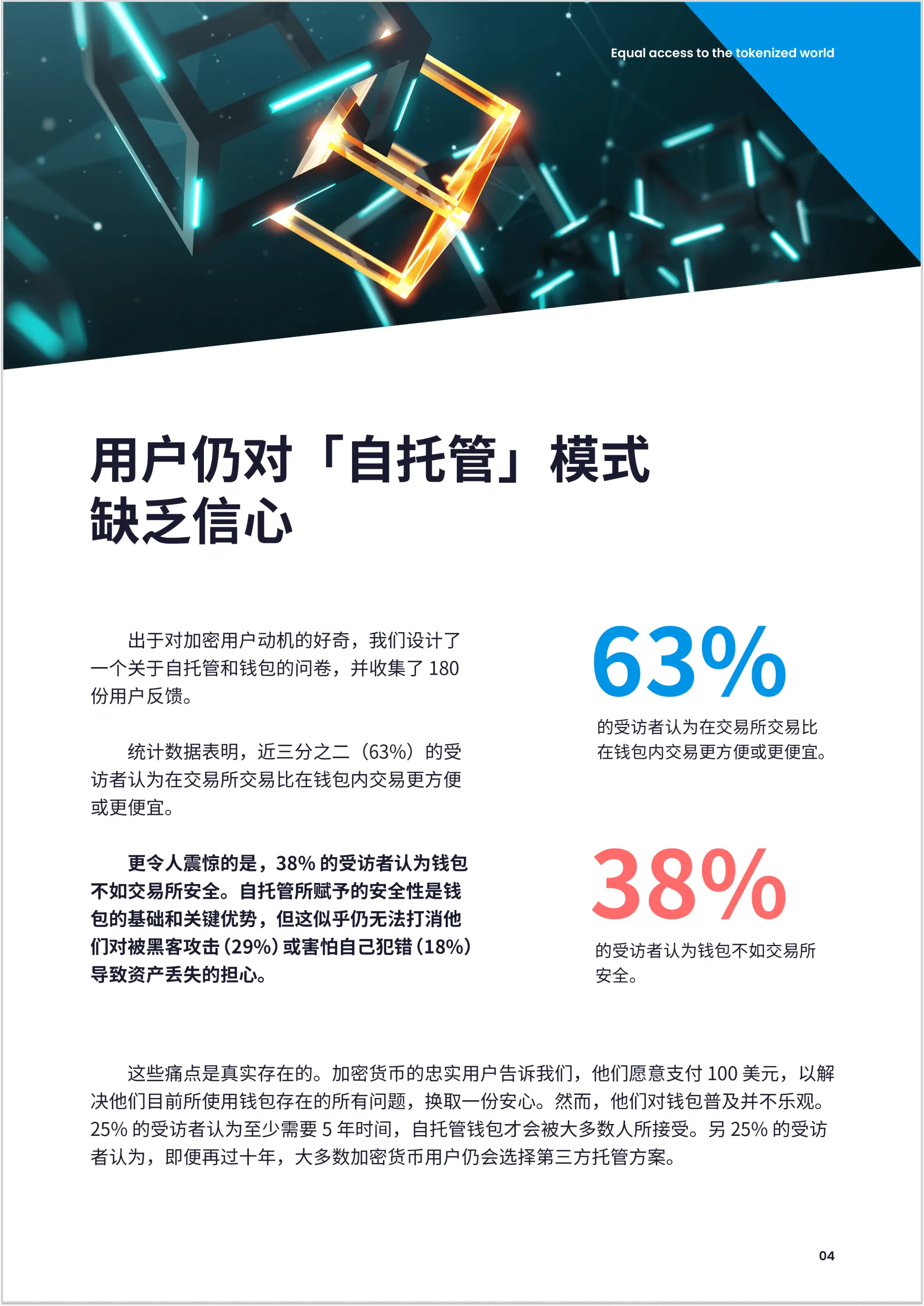 imtoken wallet_imToken发布加密钱包报告_2023年加密钱包报告