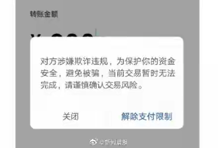 微信转账时，出现这些字，一定要停止转款，即便是熟人也不行