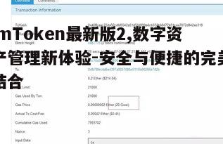 三、如何使用ImToken最新版2