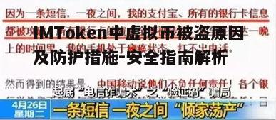三、应对虚拟币被盗的紧急措施