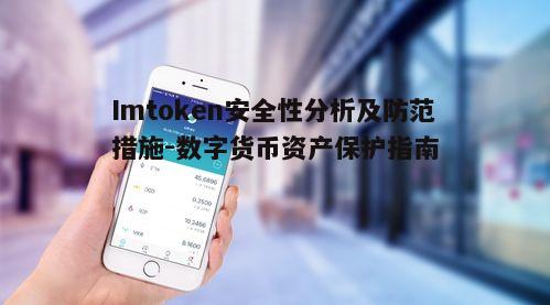 二、Imtoken涉嫌偷U事件解析