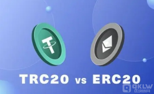 erc20与trc20的区别_TRC与ERC区别·(中国)官方网站_erc20与trc20安全性对比