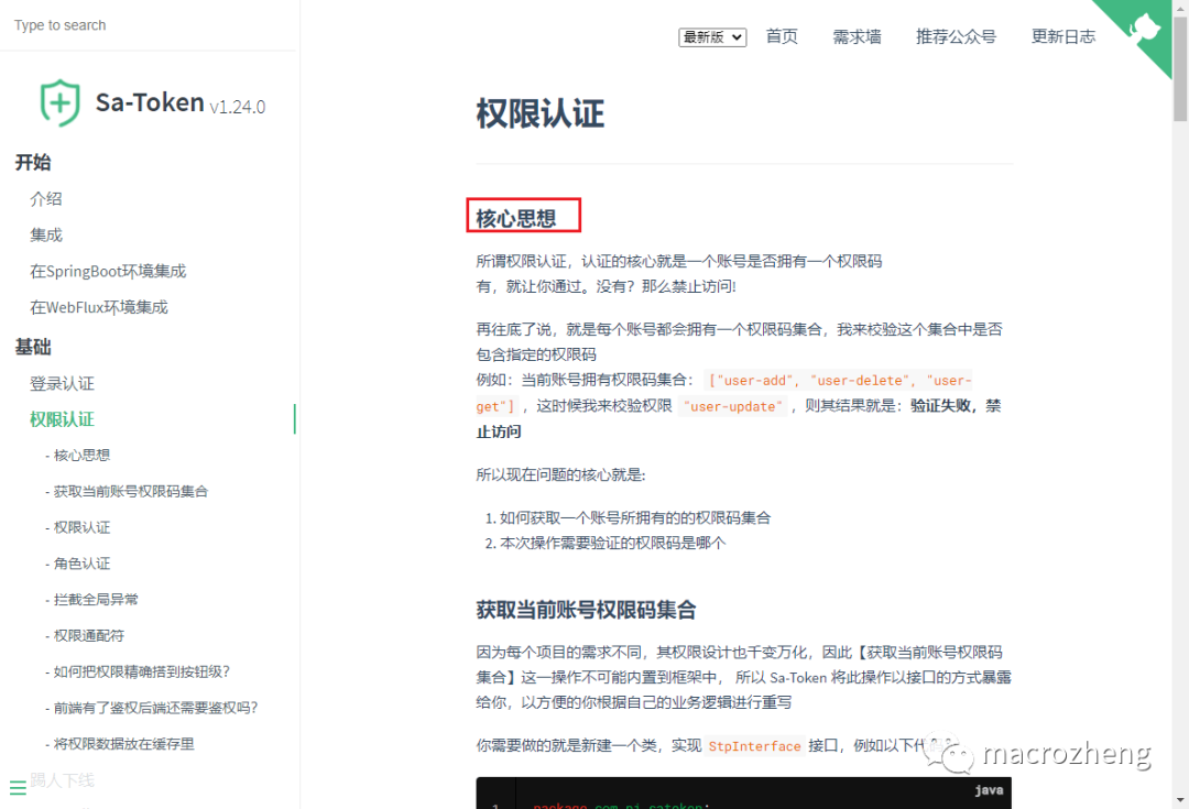 token 权限管理·(中国)官方网站_Sa-Token路由拦截鉴权_Sa-Token角色认证实现